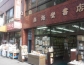 Nankaido Books