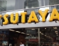 TSUTAYA Rental Video Shop 